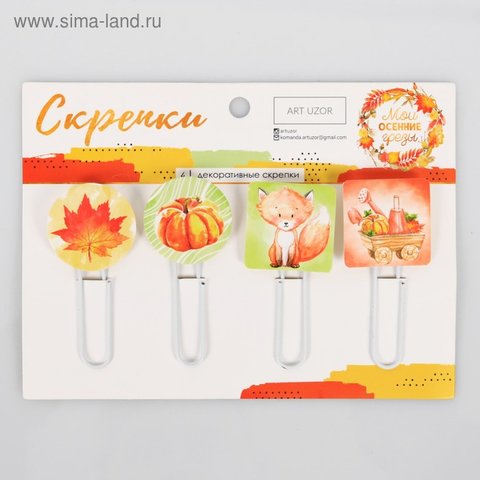скрепки для скрапбукинга набор Мои осенние грезы 4шт. 3885479