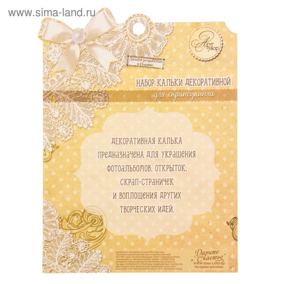 набор кальки для скрапбукинга Цени момент 14х14см 1207644