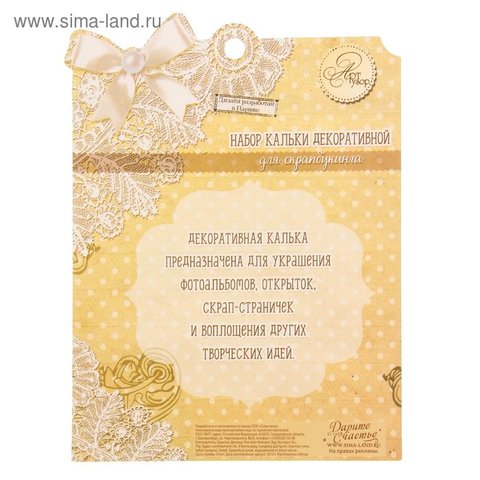 набор кальки для скрапбукинга Цени момент 14х14см 1207644