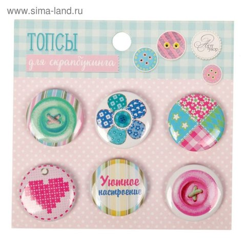 топсы для скрапбукинга набор Пэтчворк 1741023