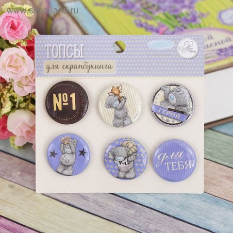 топсы для скрапбукинга набор Me To You Самый лучший 1824283