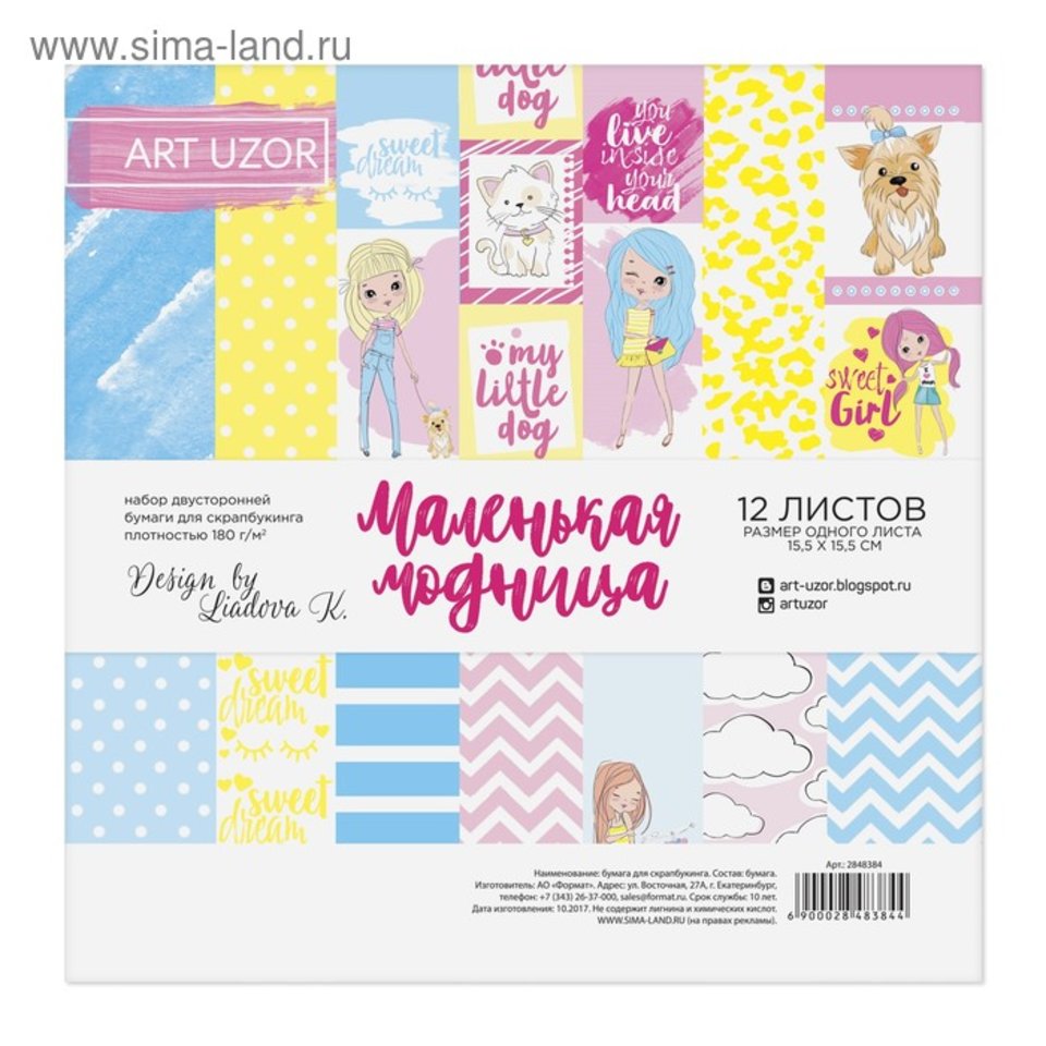 набор бумаги для скрапбукинга Маленькая модница 12 листов 15х15см 2848384
