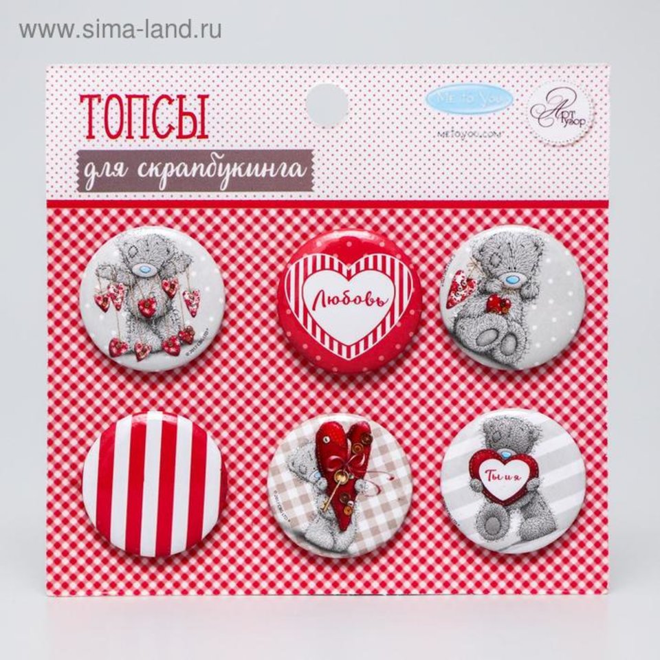 топсы для скрапбукинга набор Me To You Моя любовь 1824277