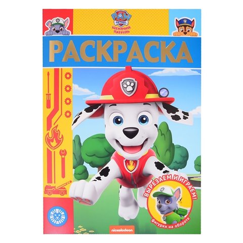 раскраска Щенячий патруль №2005 620001780