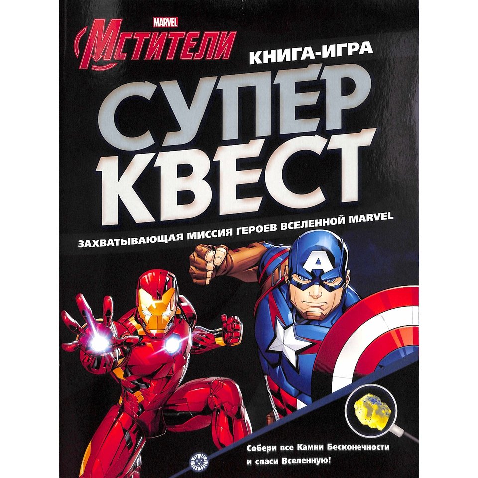 раскраска Мстители Квест №2102 621001981