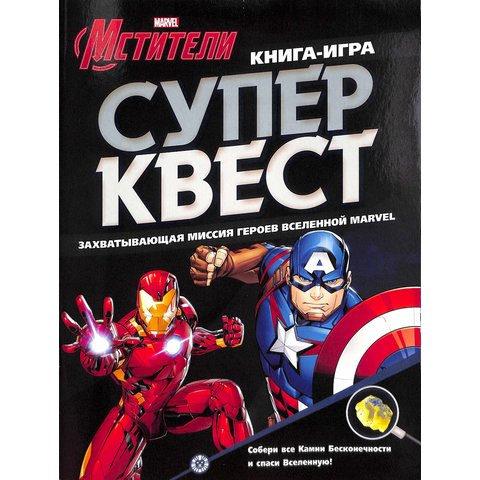 раскраска Мстители Квест №2102 621001981