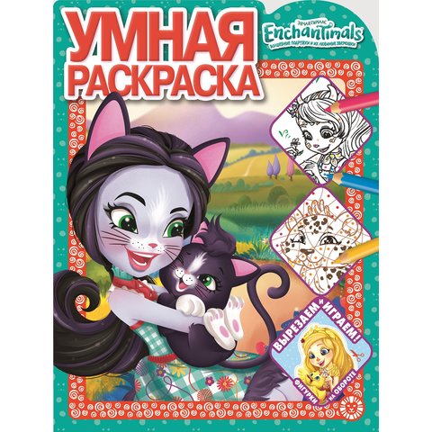 раскраска Энчантималс квест №2103 621001990