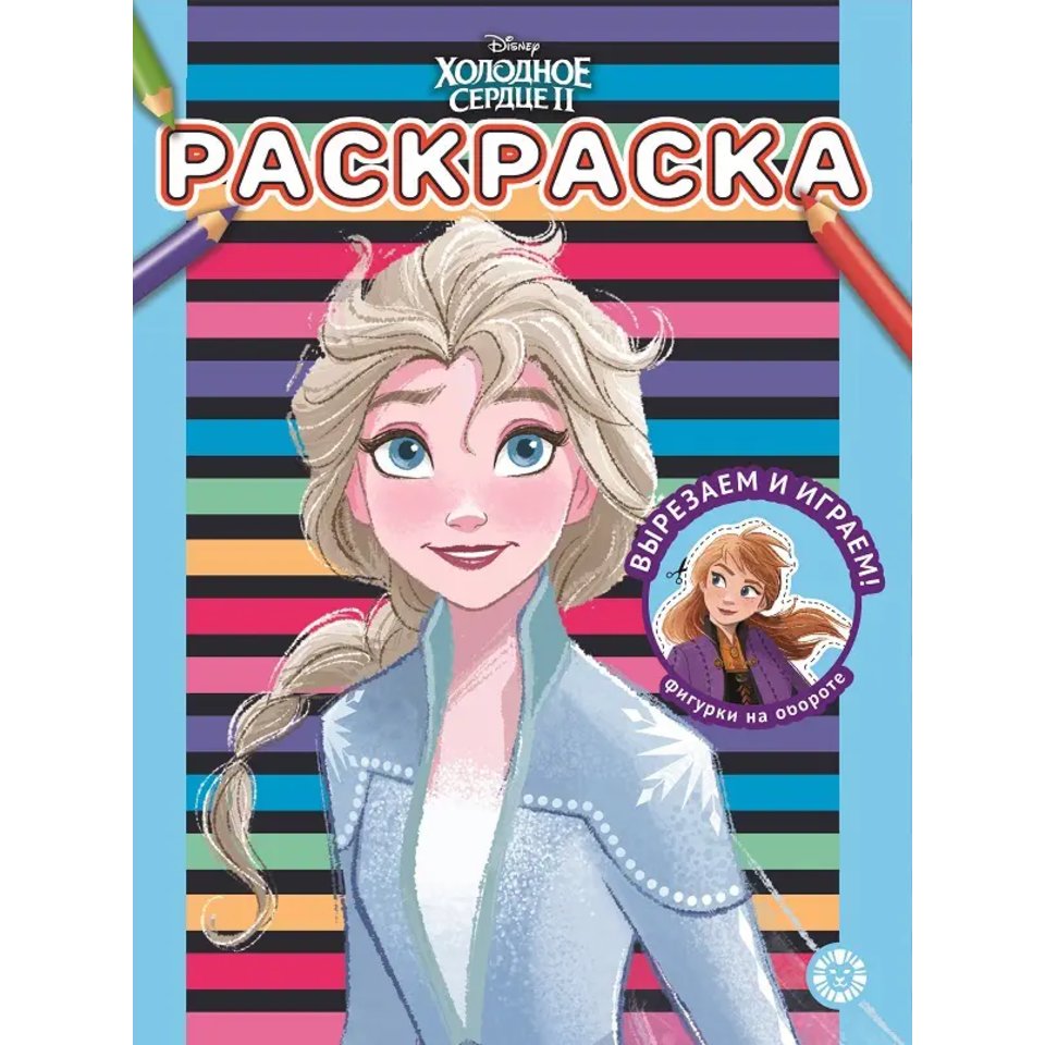 раскраска Холодное сердце 2 №2106 62003230