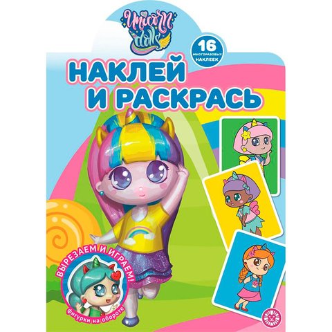 раскраска Unicorn Dolls №2114 621003370