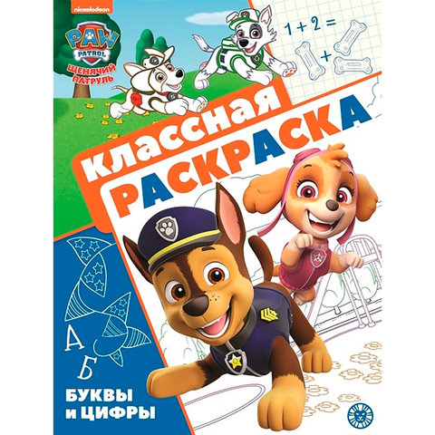 раскраска Щенячий патруль №2105 621003950