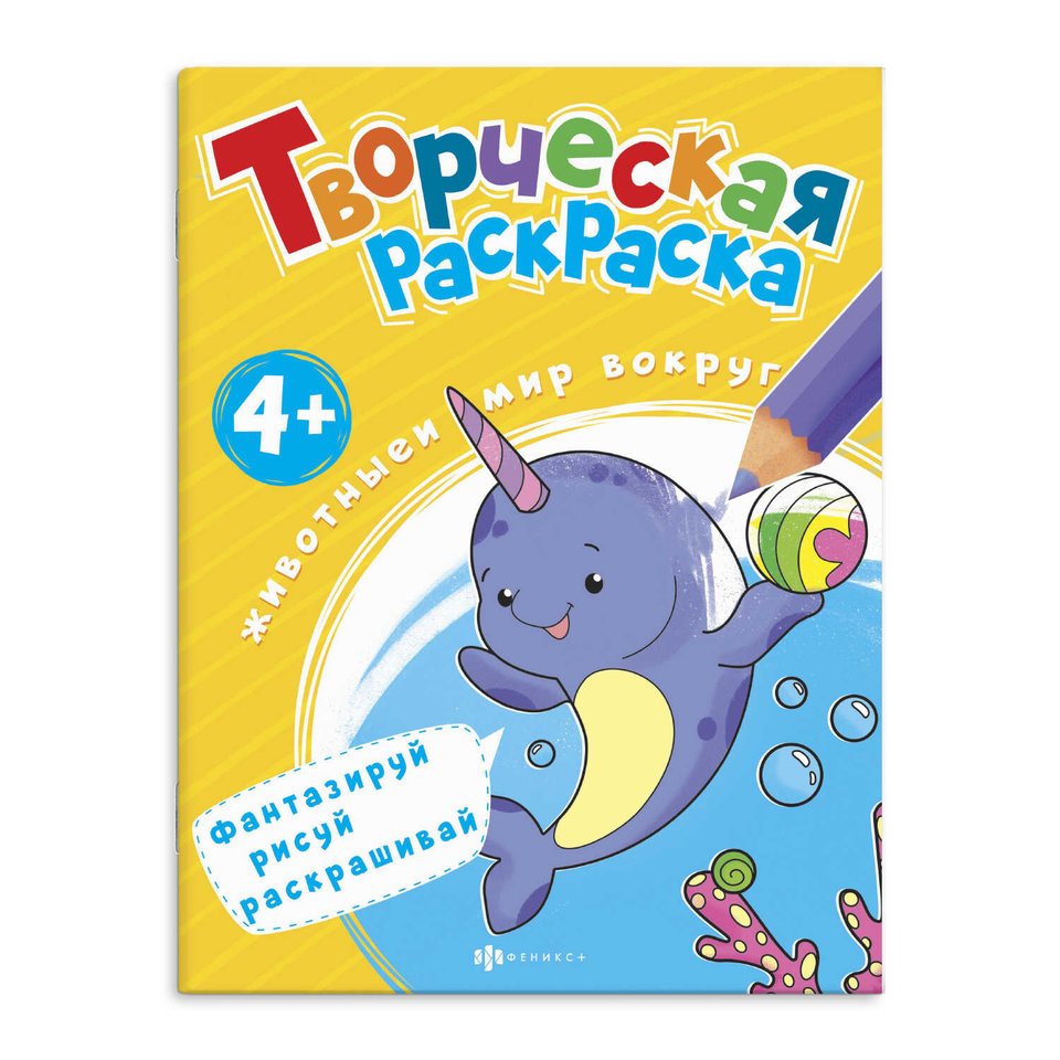 раскраска Животный мир 57934