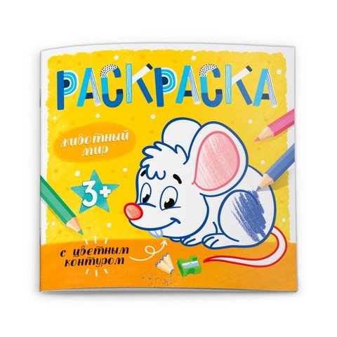 раскраска Животный мир с цветным контуром 53661