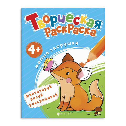 раскраска Милые зверушки 57933