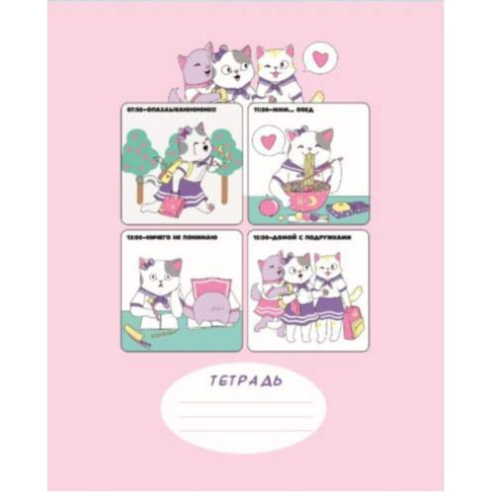 тетрадь 18 листов SWEETCAT Будни Котиков в линейку тм-трл-01