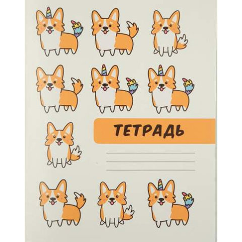 тетрадь 18 листов SWEETCAT Корги в клетку тм-тр-01