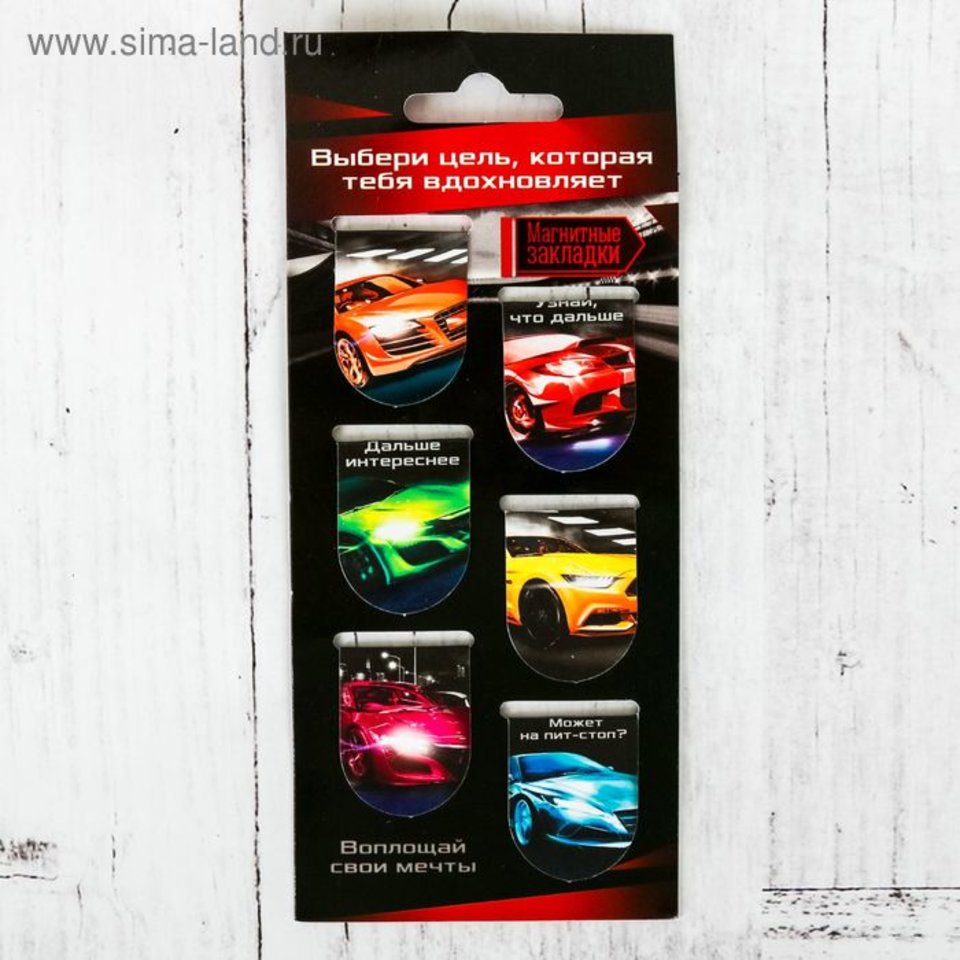 набор закладок магнитных Выбери цель 2004836