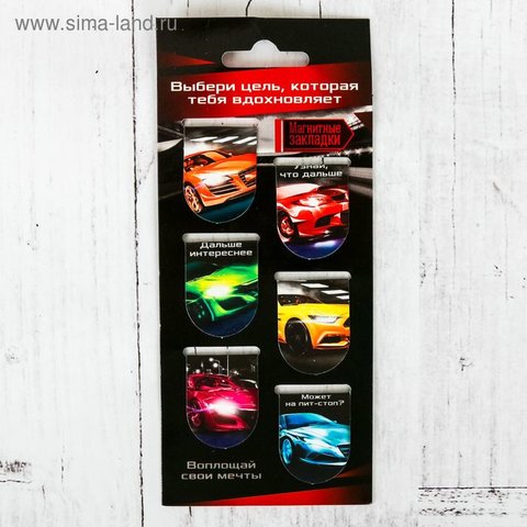 набор закладок магнитных Выбери цель 2004836