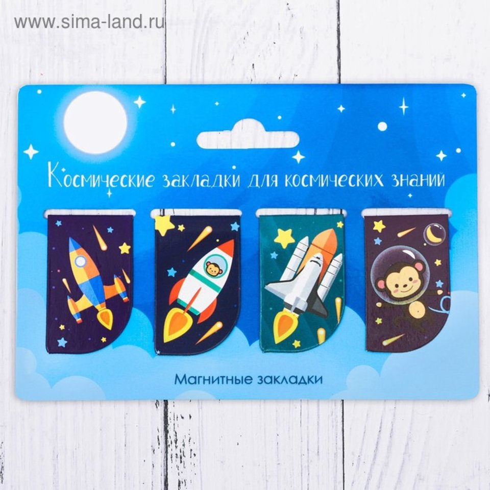 набор закладок магнитных Для космических знаний 3257510