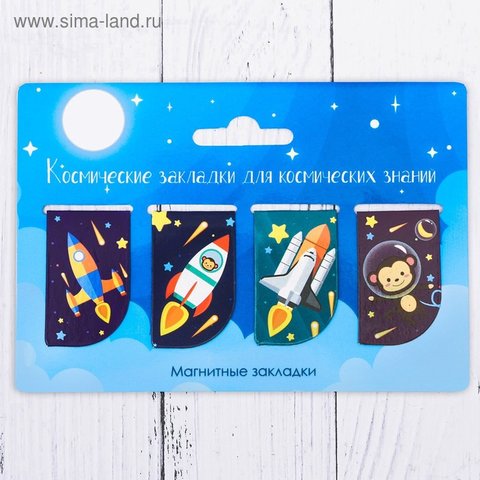 набор закладок магнитных Для космических знаний 3257510