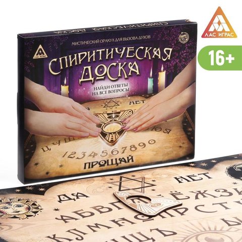 игра настольная Спиритическая доска 30х23см 1170927