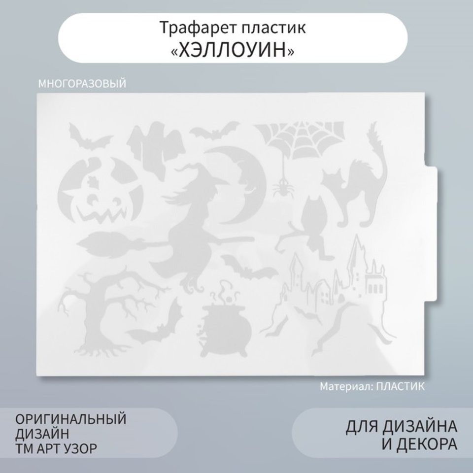 элементы для декора Трафарет интерьер 7990699