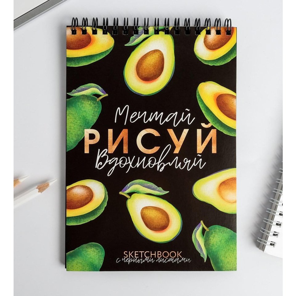 скетчбук А5 с черными листами Мечтай Рисуй Вдохновляй 40 листов 5122973