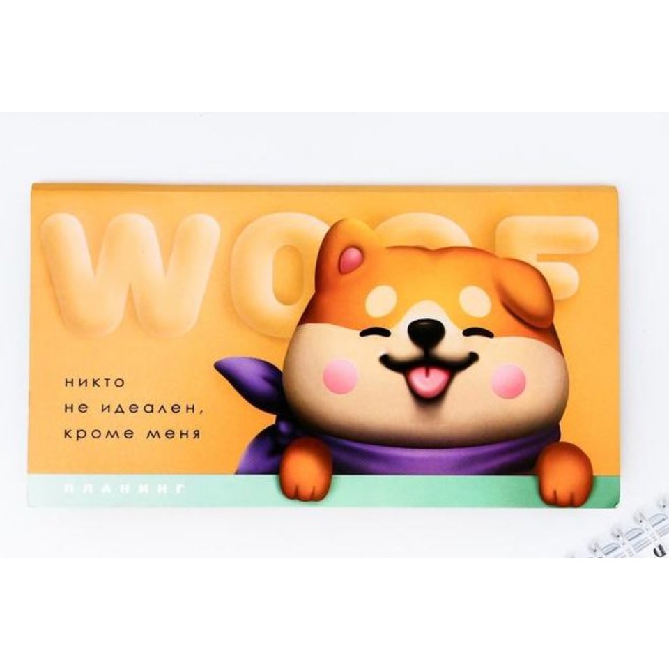 планер-мини Никто не идеален с отрывными листами 5283113