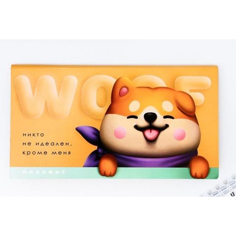 планер-мини Никто не идеален с отрывными листами 5283113