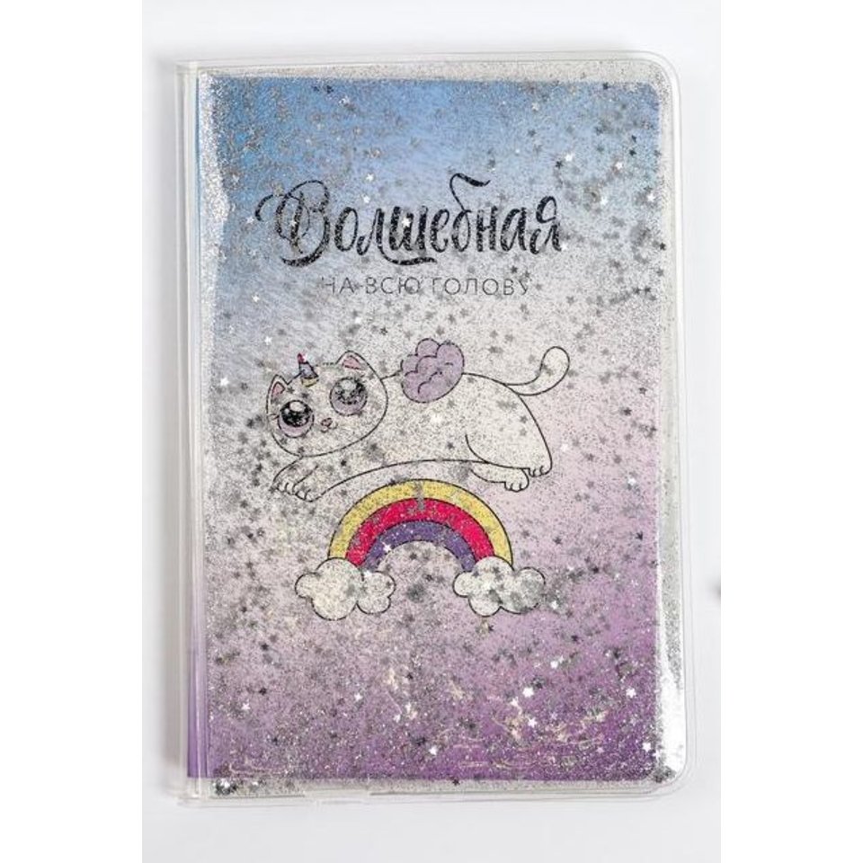 ежедневник-шейкер Волшебная А5 96л 6882710