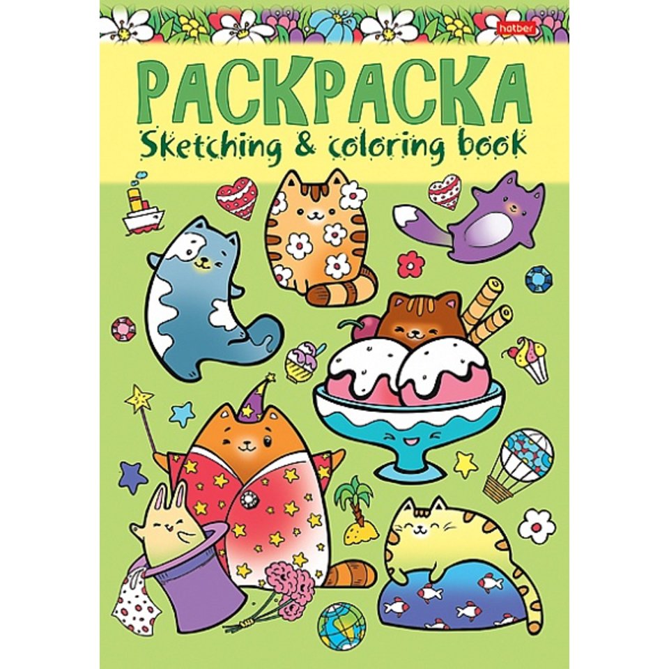 раскраска я рисую котики и их друзья А5 8р5_20865