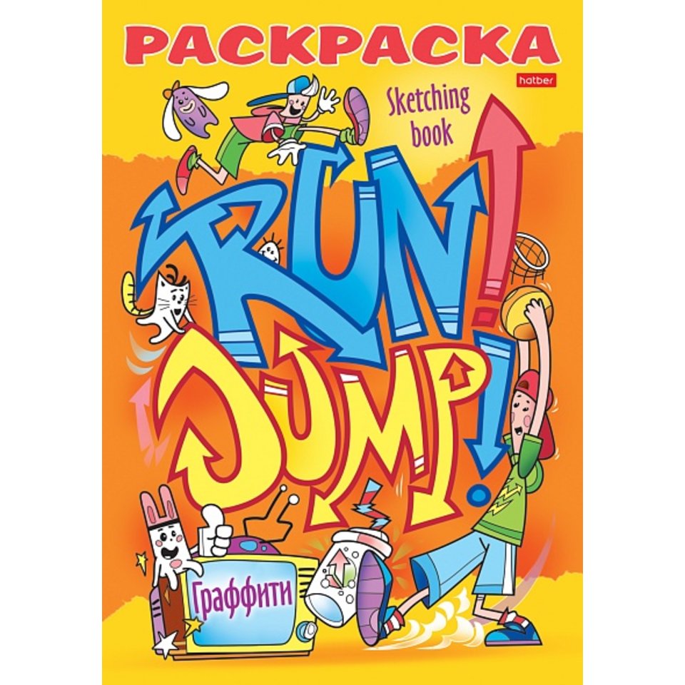 раскраска я рисую крутые райтеры А5 8р5_22116