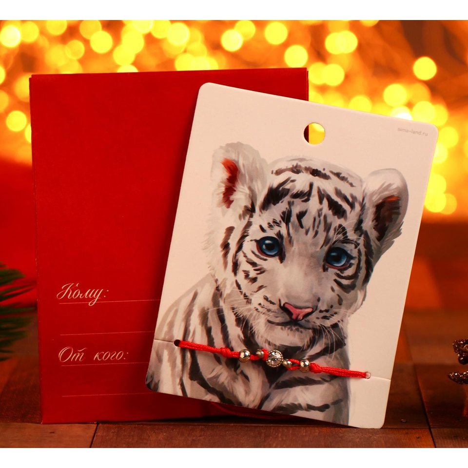 символ года 2022 браслет новогодний Белый тигренок 4935790