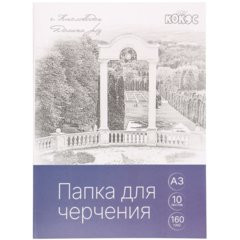 папка для черчения А3 10л 160г/м 232177
