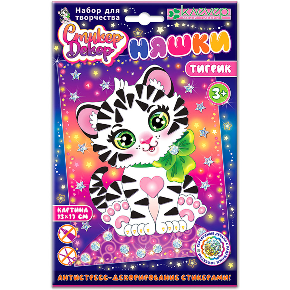набор для картины Няшка тигрик АС-19-315