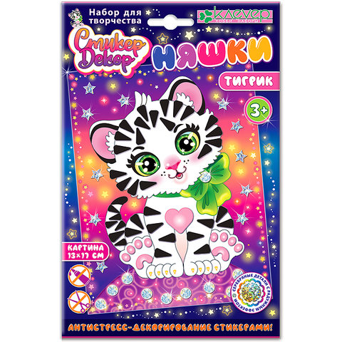 набор для картины Няшка тигрик АС-19-315
