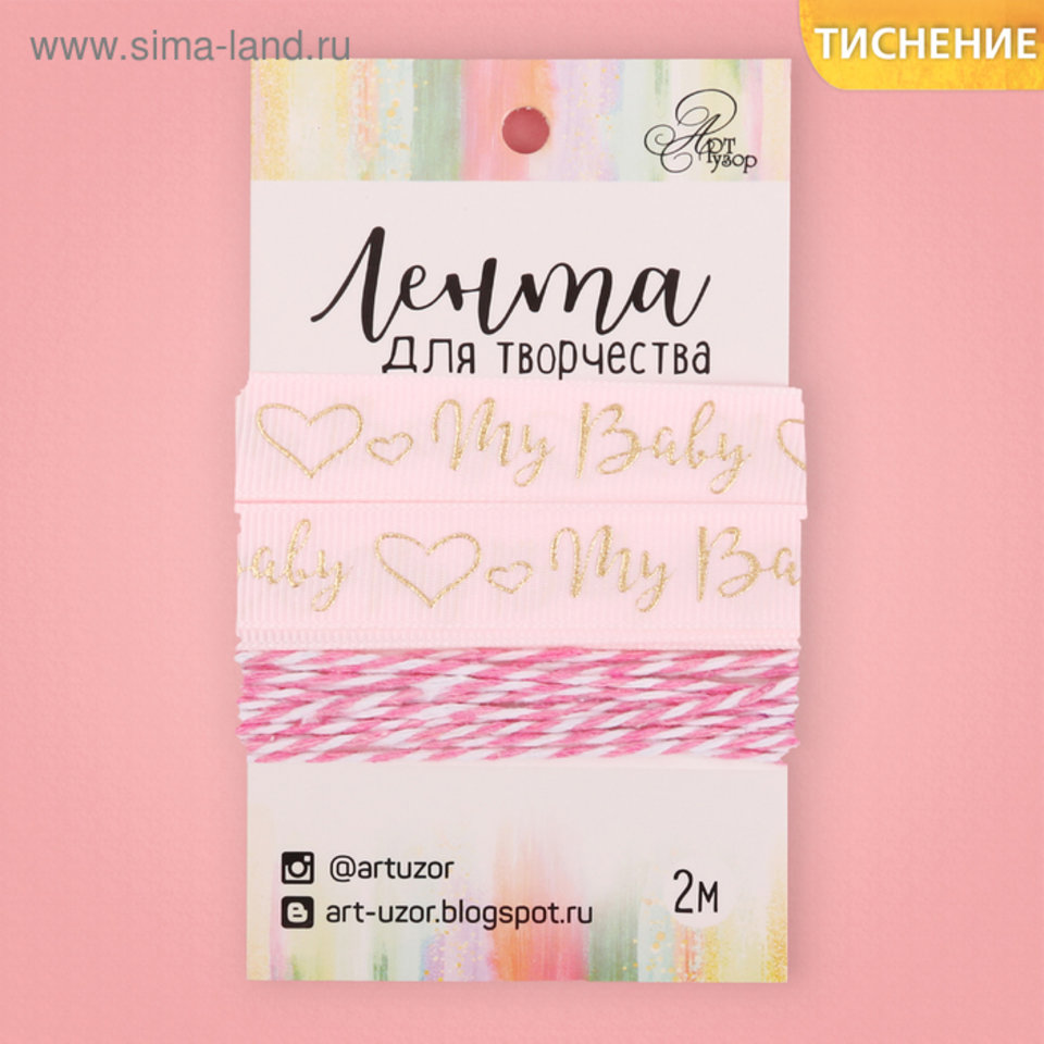 лента My baby girl репсовая 2м 2724116
