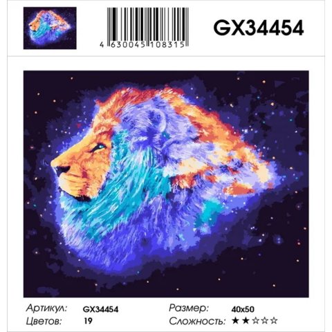 картина по номерам "Огненный лев в космосе" 40х50см gx34454