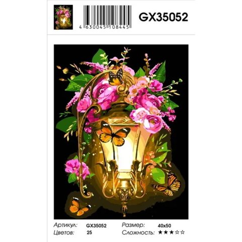 картина по номерам "Розы на ночном фонарике и бабочки" 40х50см gx35052