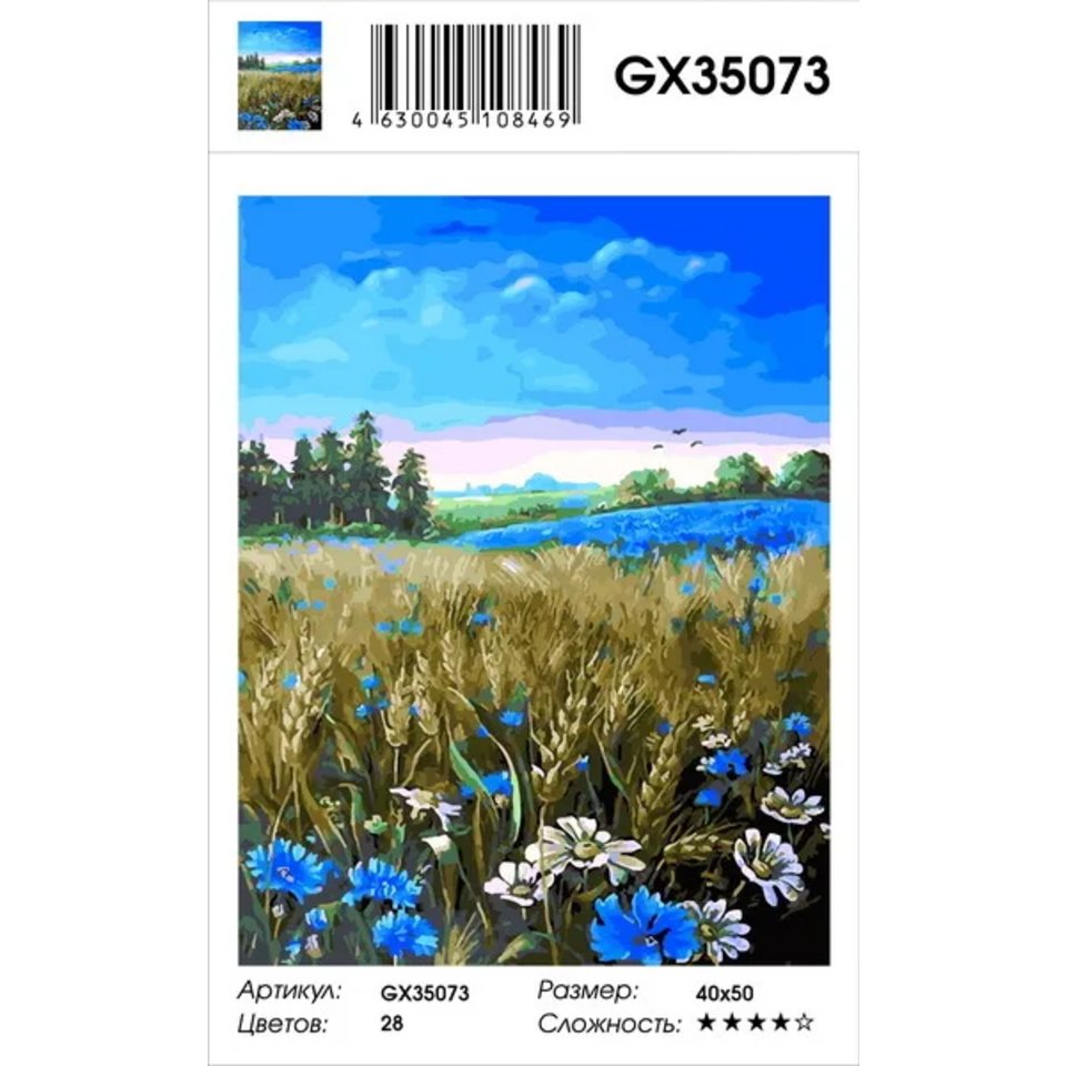 картина по номерам "Пшеничное поле и полевые цветочки" 40х50см gx35073