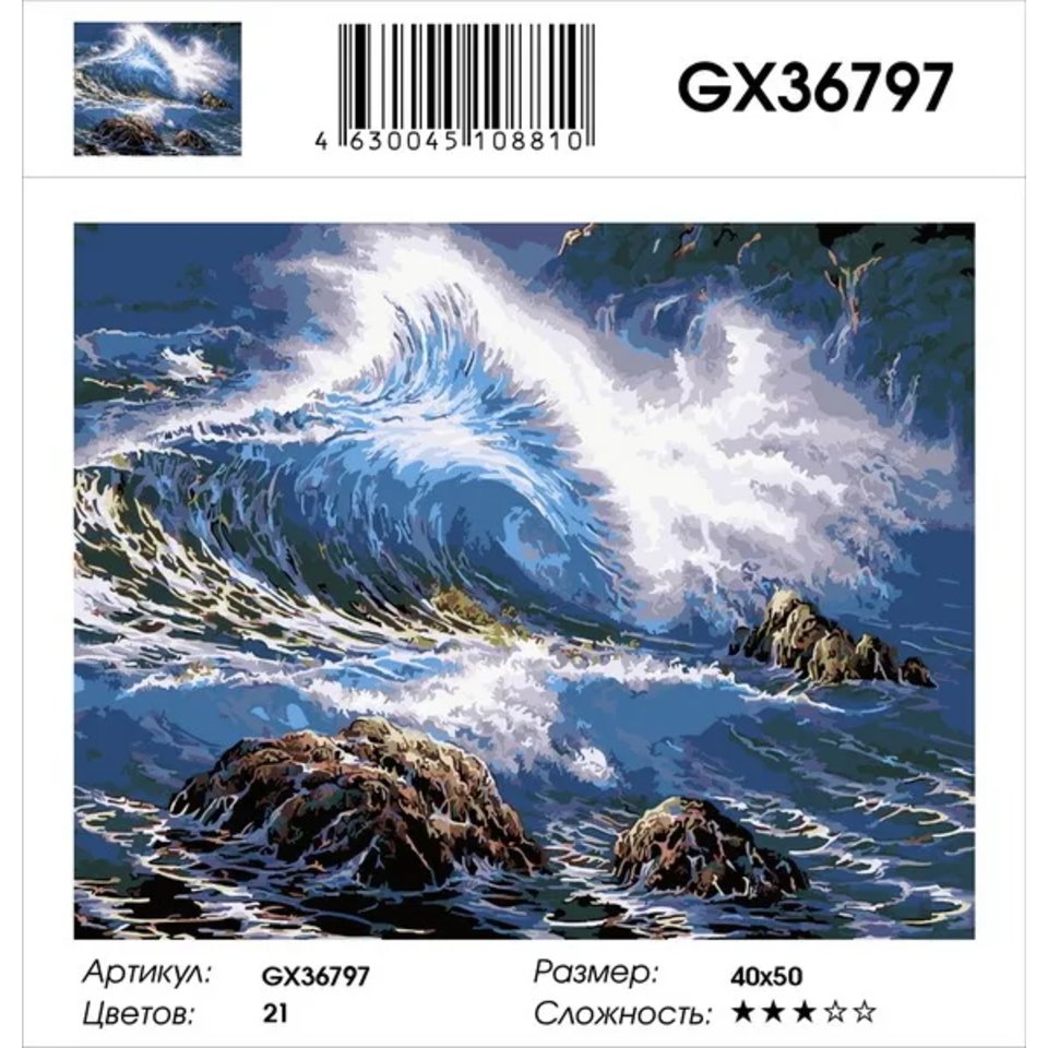 картина по номерам "Бушующее ночное синее море" 40х50см gx36797