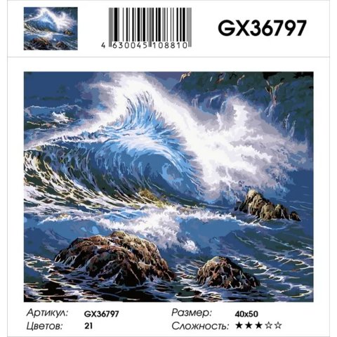 картина по номерам "Бушующее ночное синее море" 40х50см gx36797