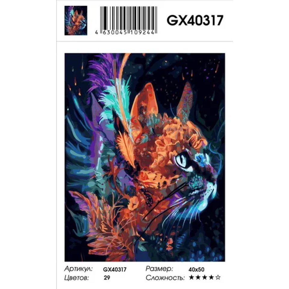 картина по номерам "Тайна кошки" 40х50см gx40317