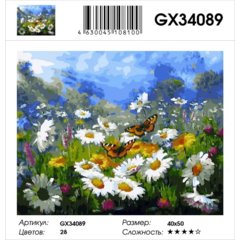 картина по номерам "Ромашковое поле и бабочки" 40х50см gx34089