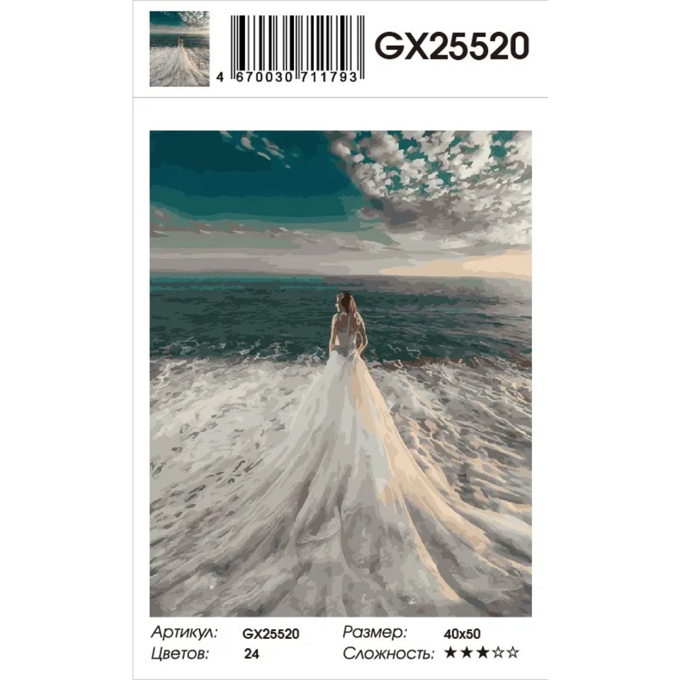 картина по номерам "Девушка в платье из моря" 40х50см gx25520