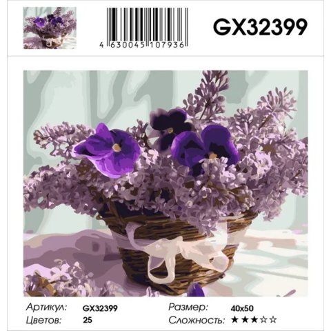 картина по номерам "Букетик сирени и лесных фиалок" 40х50см gx32399