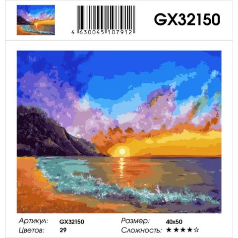 картина по номерам "Закат над морем" 40х50см gx32150