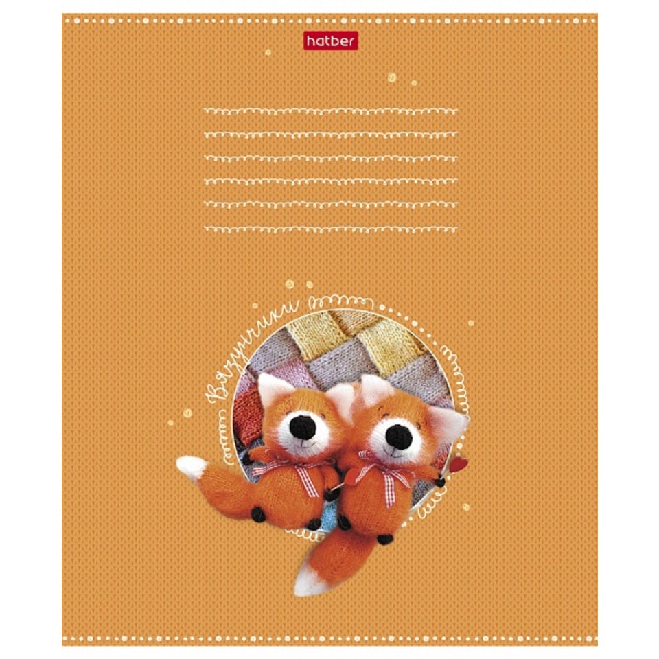 тетрадь 18 листов Вязунчики в клетку 074819