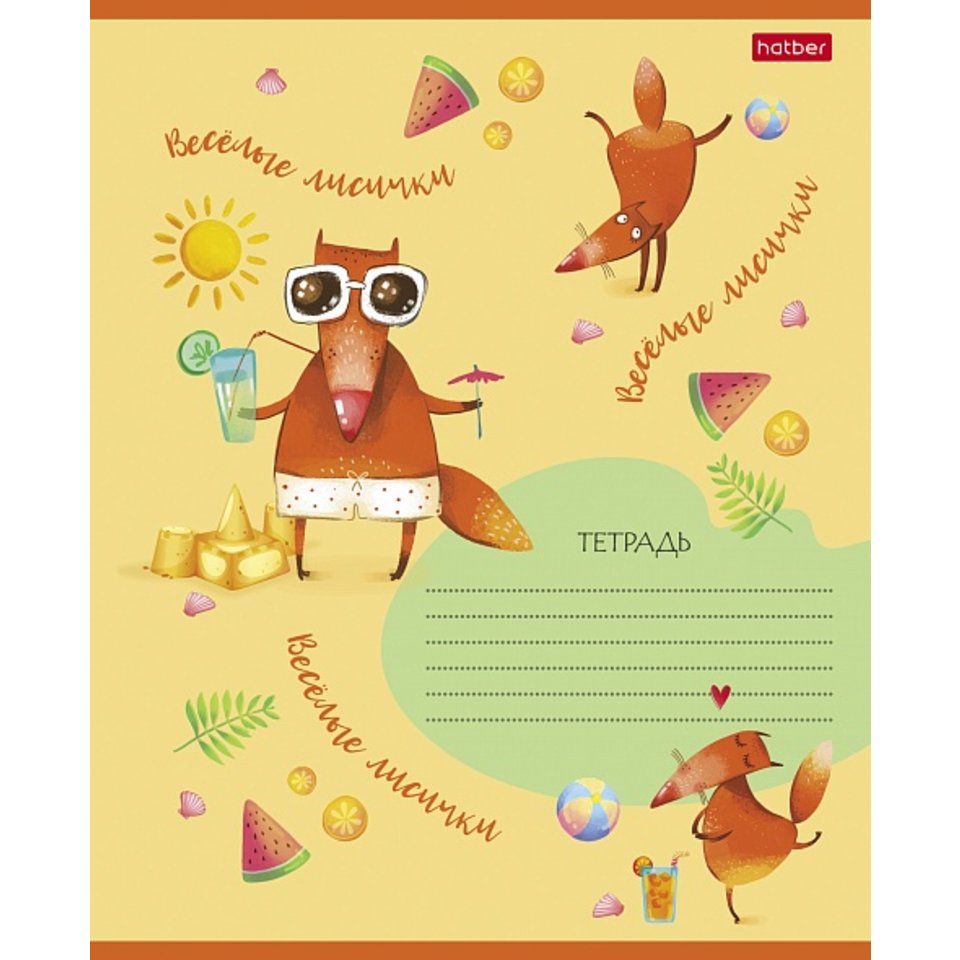 тетрадь 18 листов Fox Rules в клетку 075149