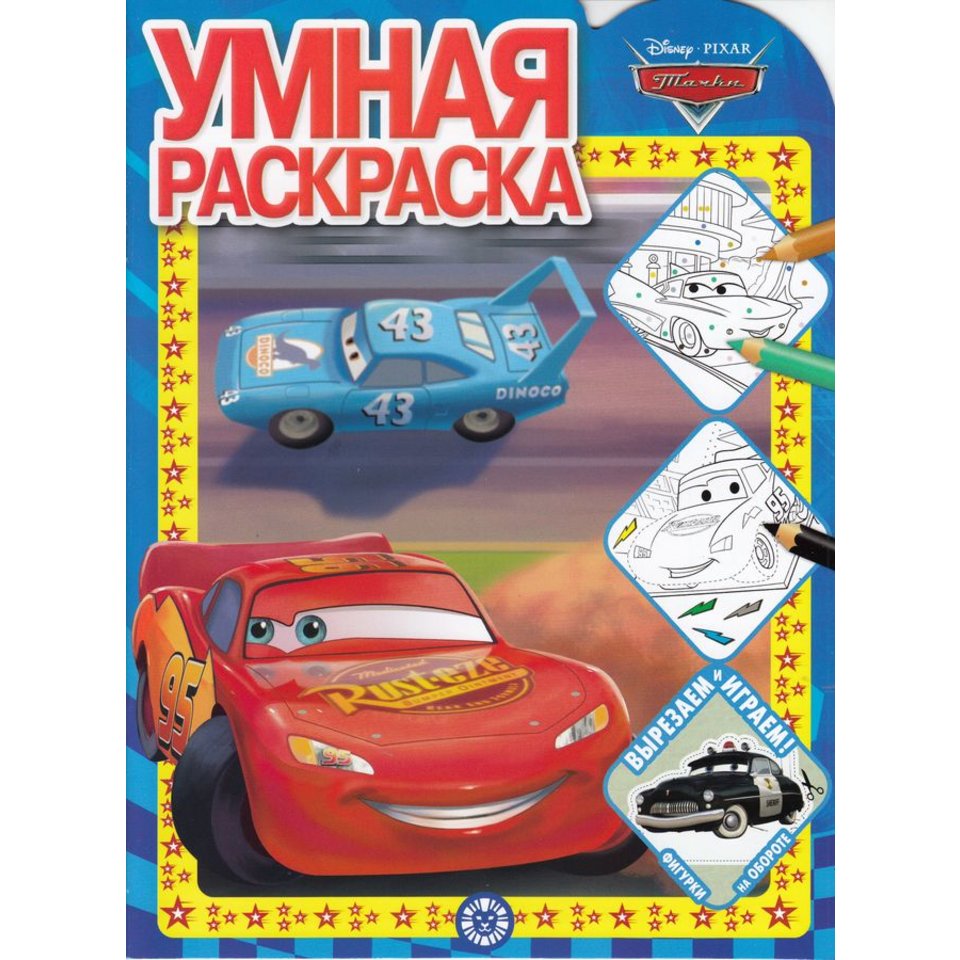 раскраска Тачки №2128 621004550