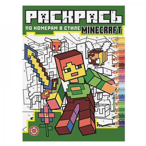 раскраска Minecraft №2121 621006400